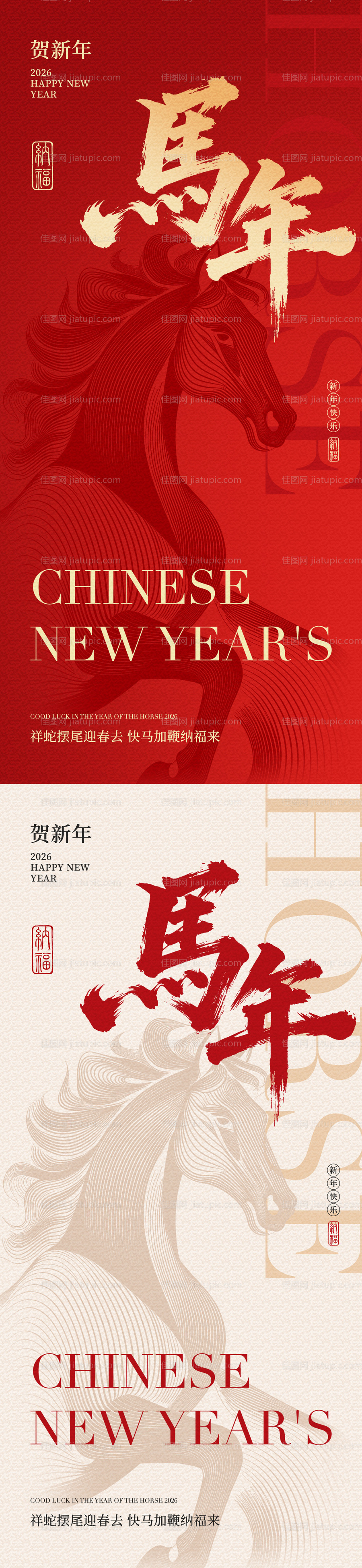2026马年新年中式海报-源文件