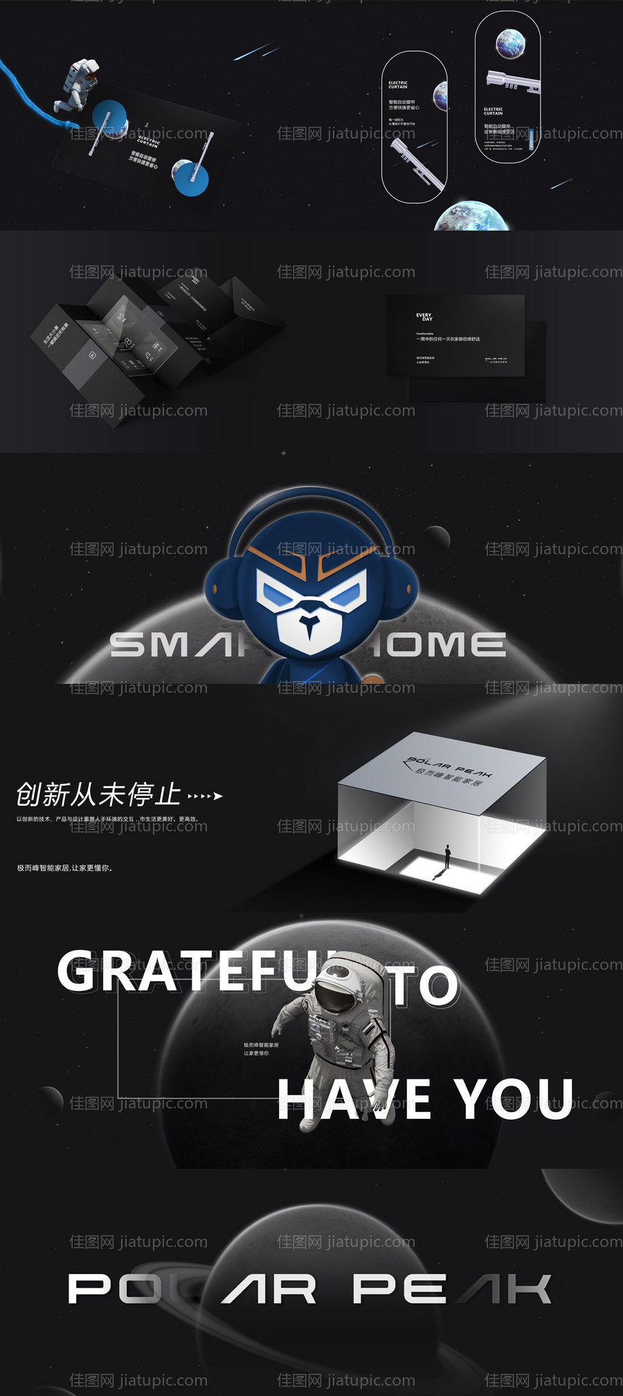 智能家居创意科技风海报画册-源文件