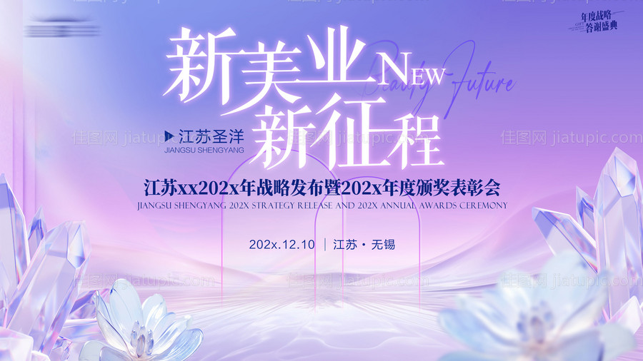 医美美业会议背景-源文件