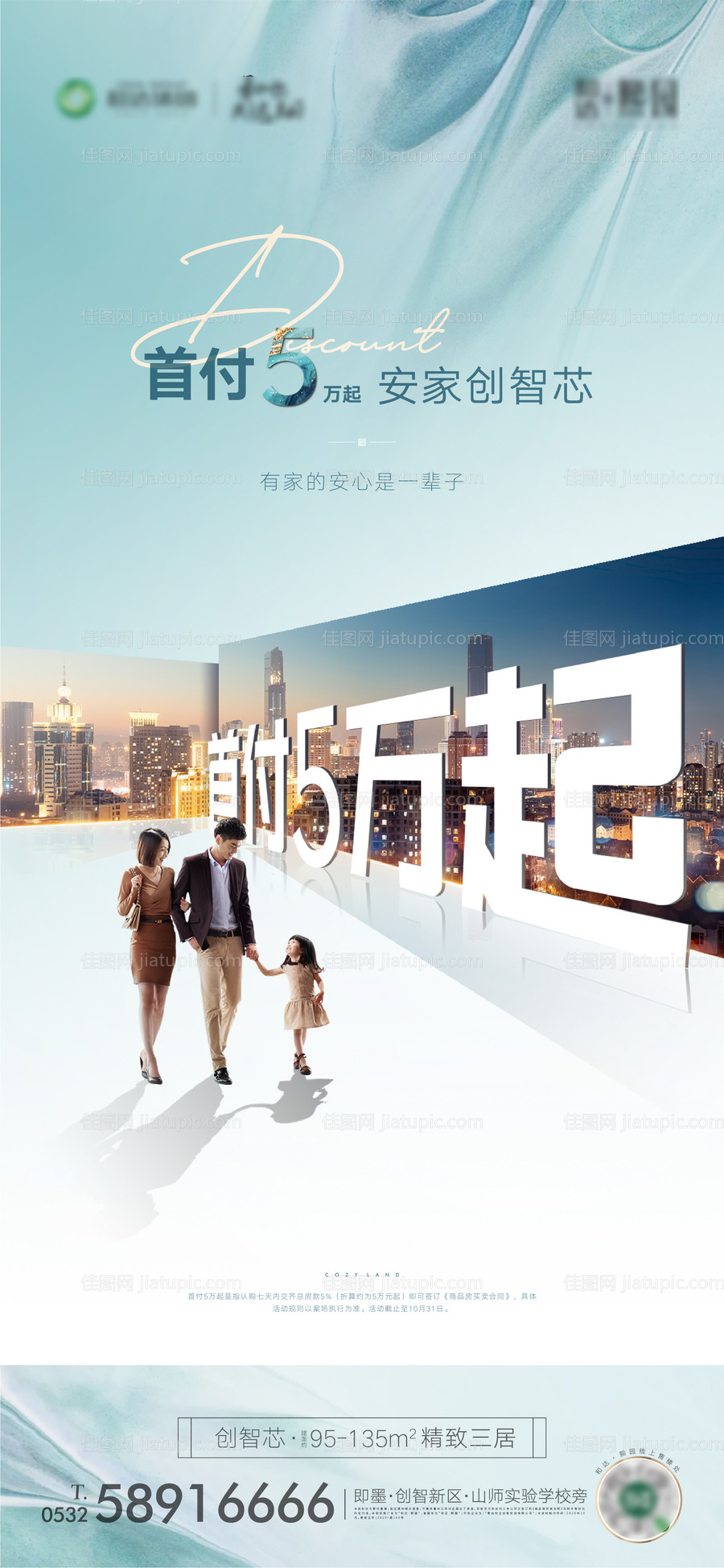 首付价格海报-源文件