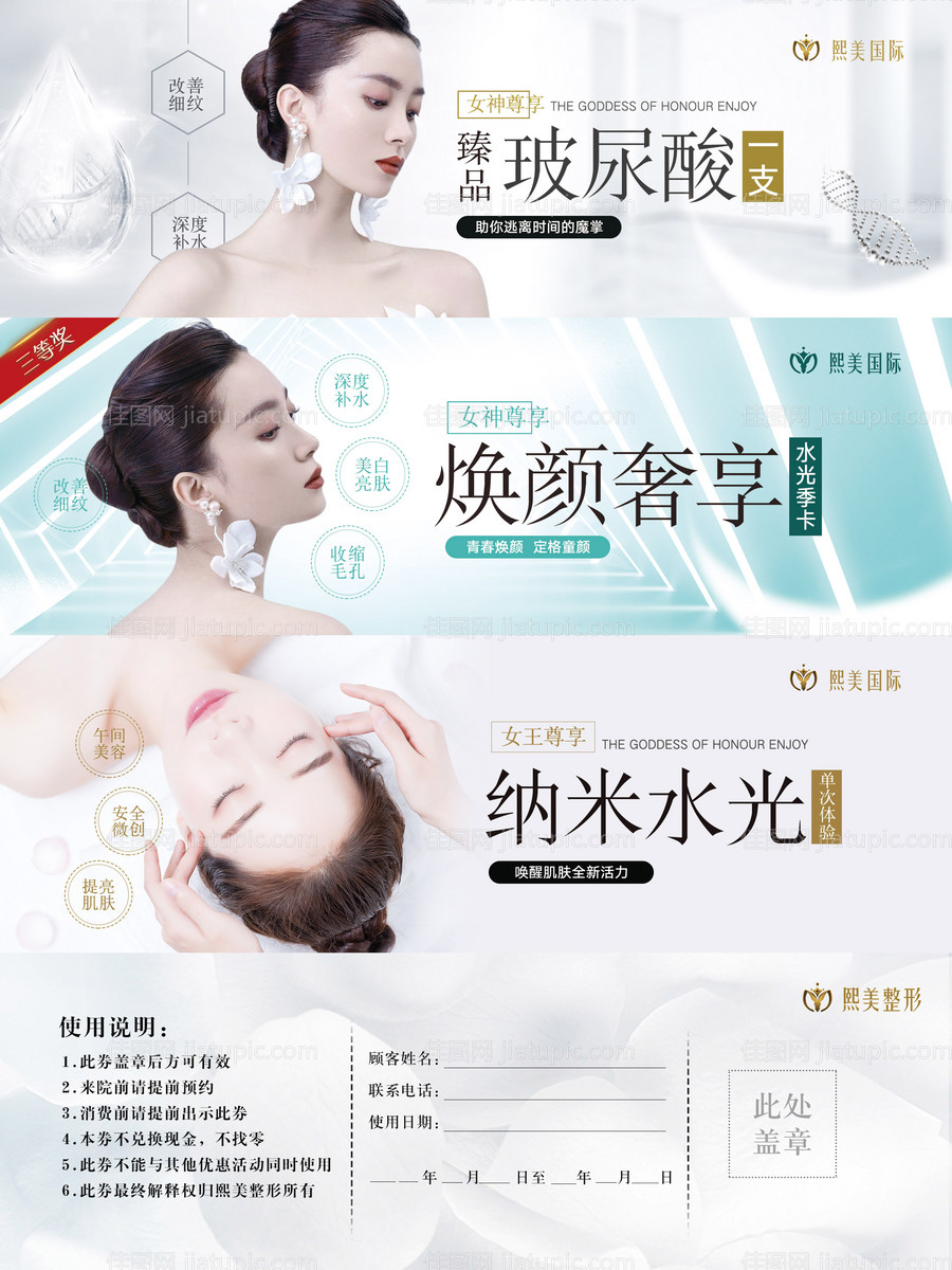 高端医美沙龙活动卡券-源文件