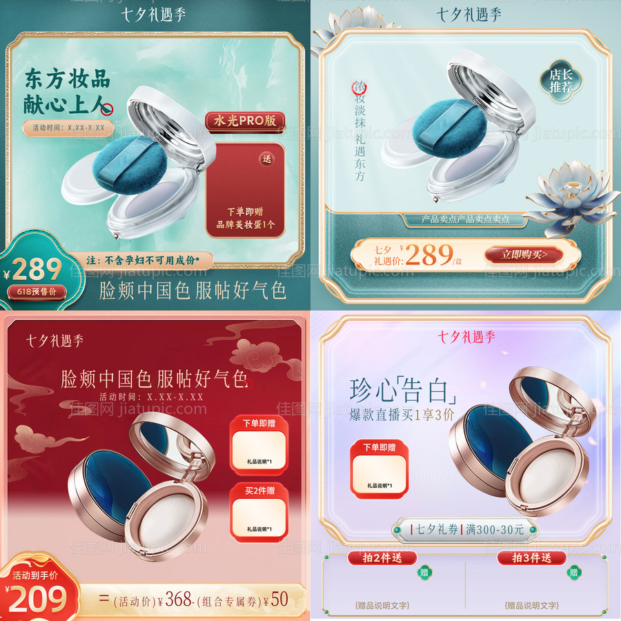 中国风化妆品banner-源文件