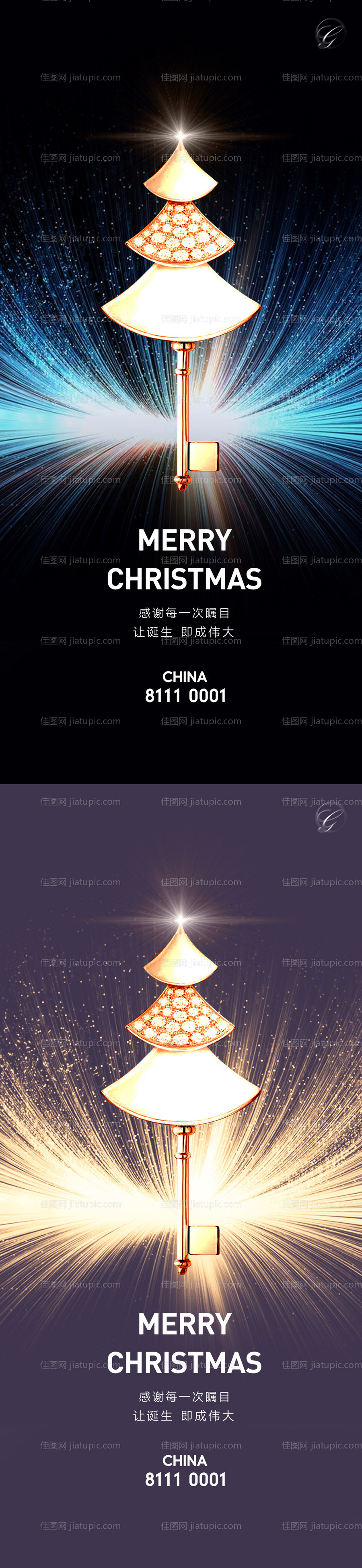 圣诞钥匙系列海报-源文件