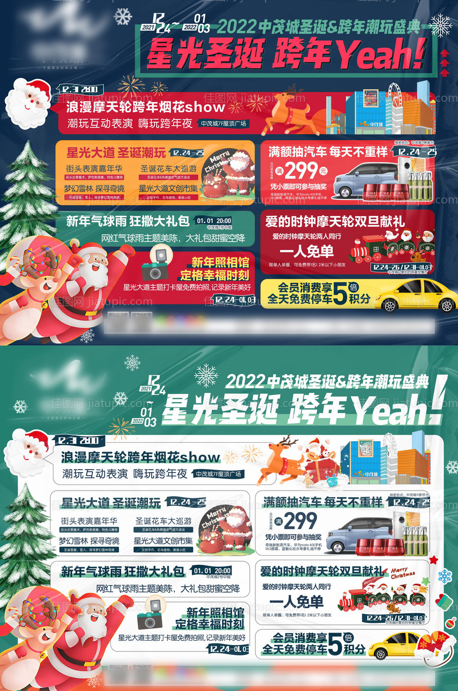 圣诞跨年双旦活动背景板-源文件