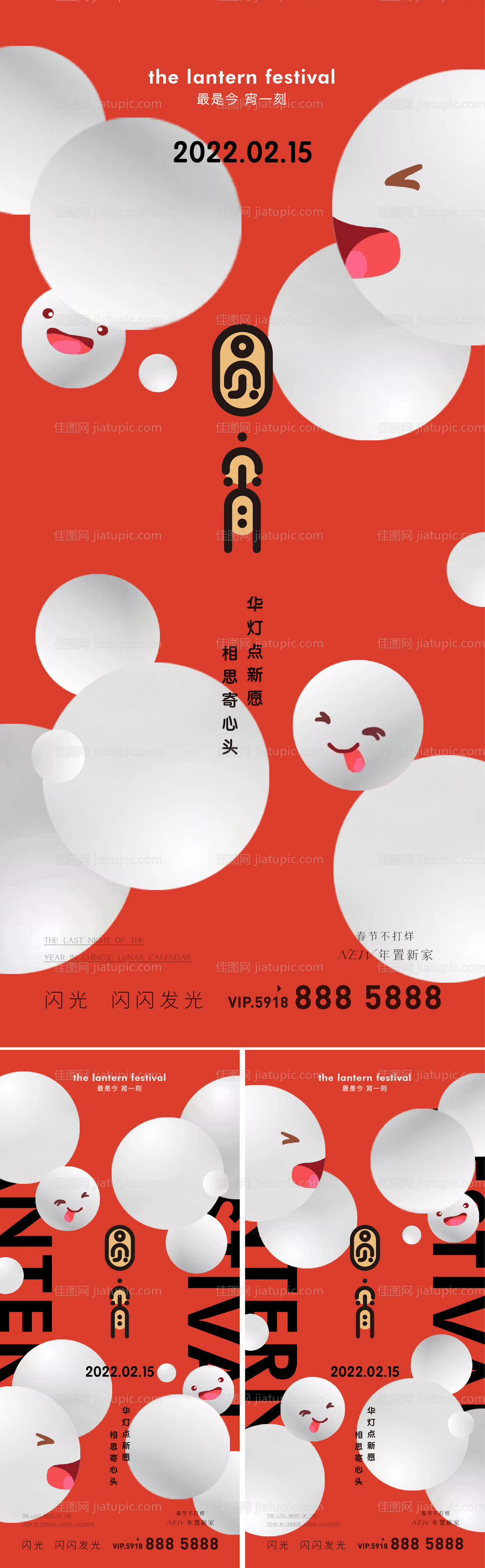 元宵节海报-源文件