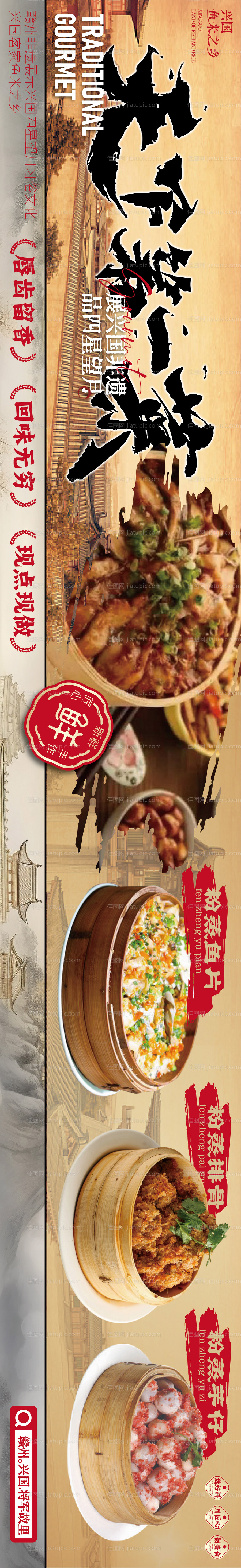 赣南美食兴国粉笼床特色海报-源文件