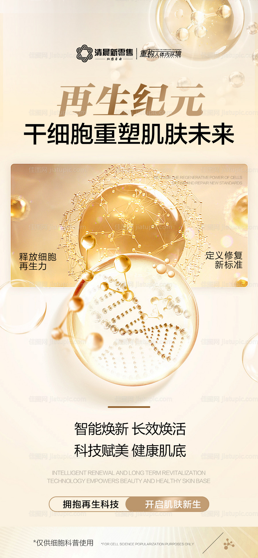 产品功效海报-源文件