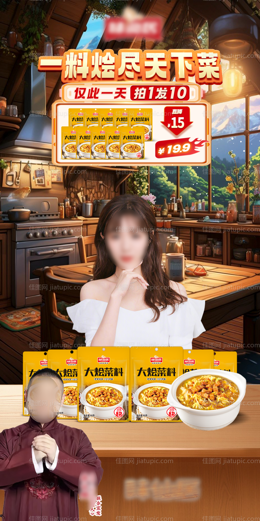 美食餐饮直播间背景-源文件