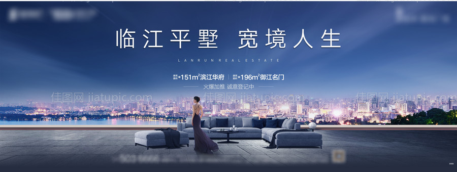 房地产阳台大平层主画面广告展板-源文件