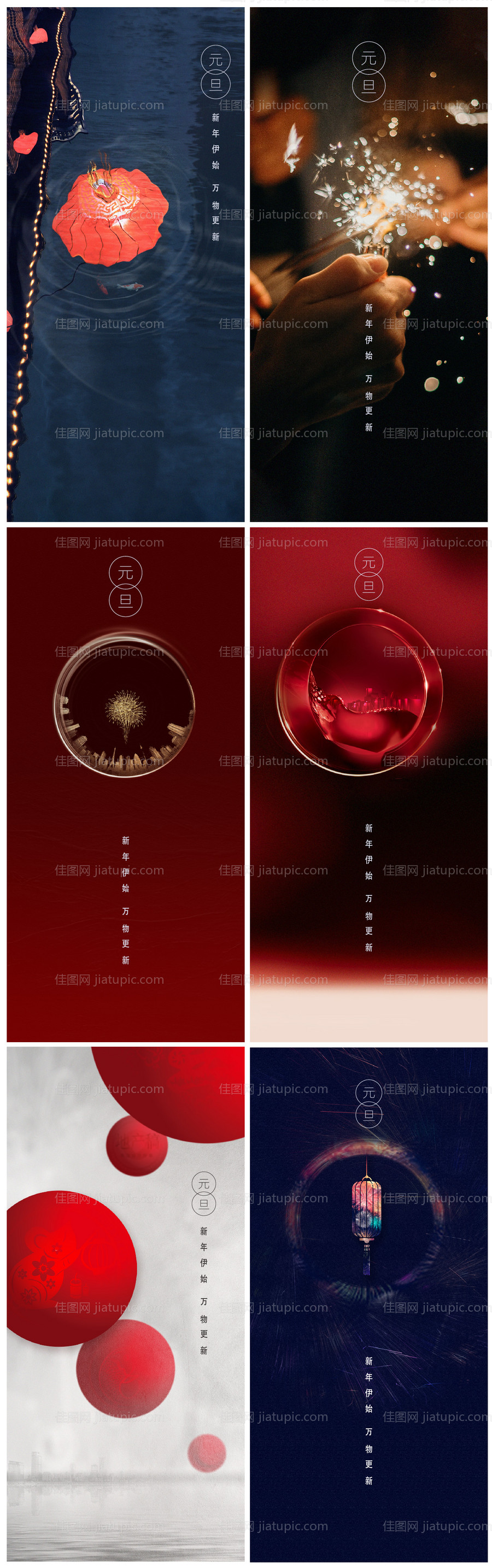 元旦新年移动端海报系列-源文件