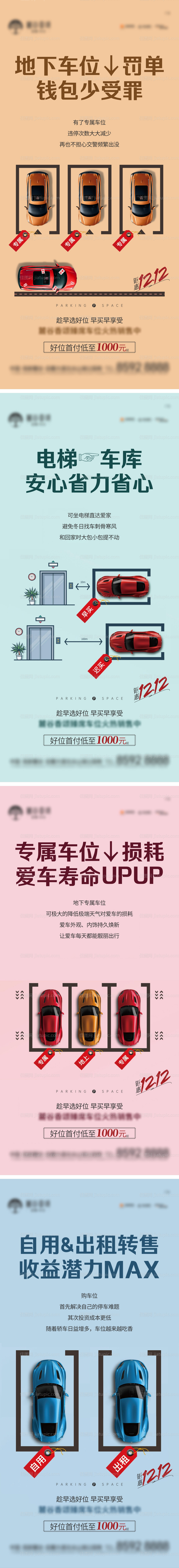 地产车位系列海报-源文件