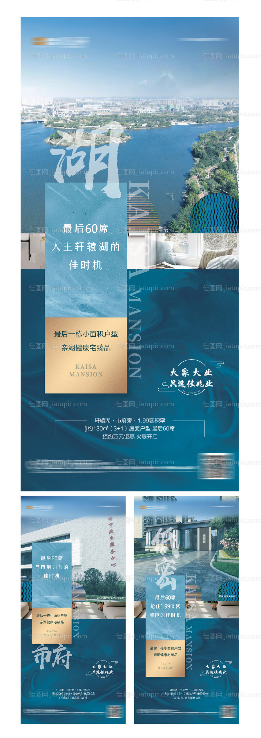 地产价值点海报系列-源文件