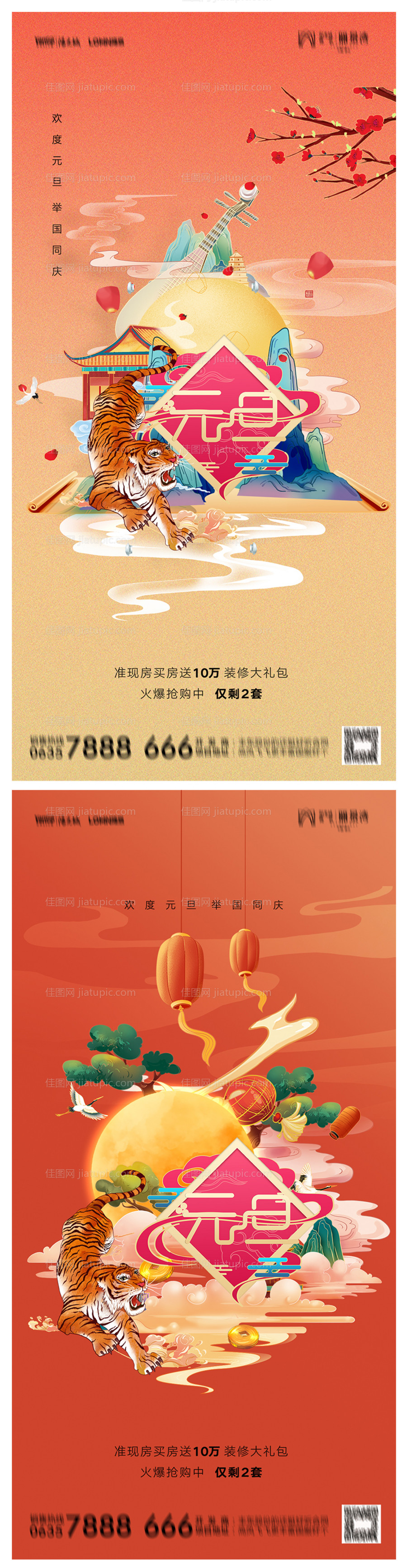 元旦新年海报-源文件