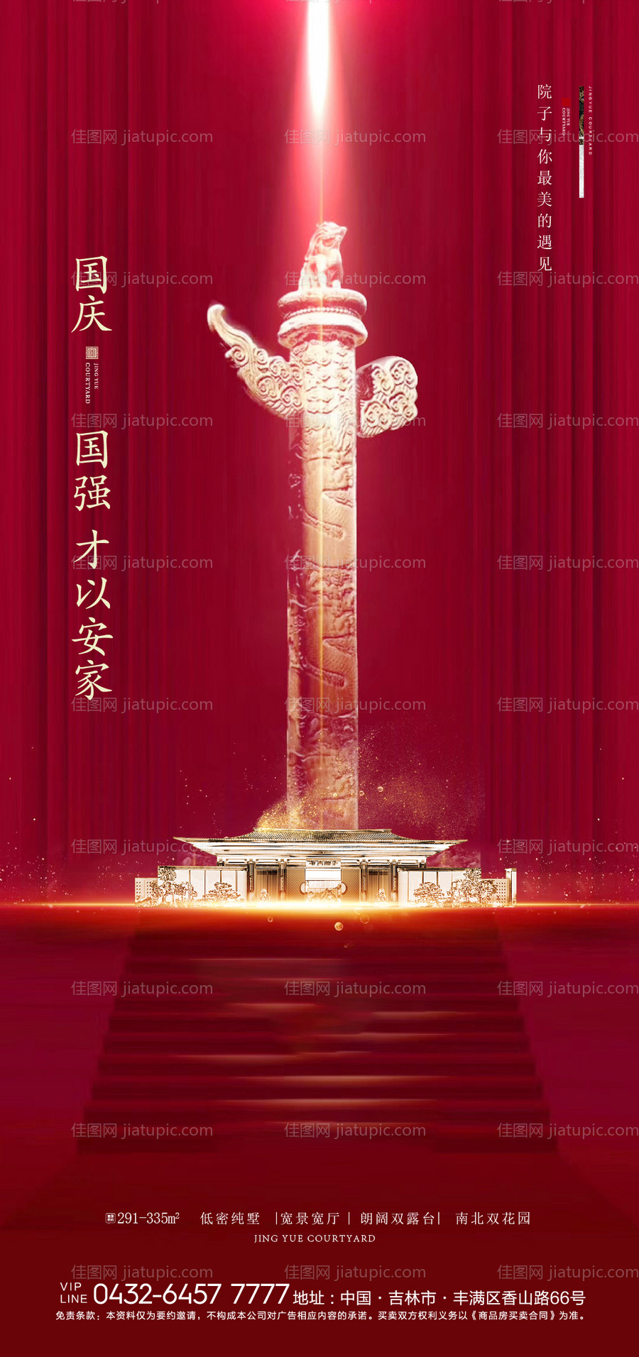 国庆节海报-源文件