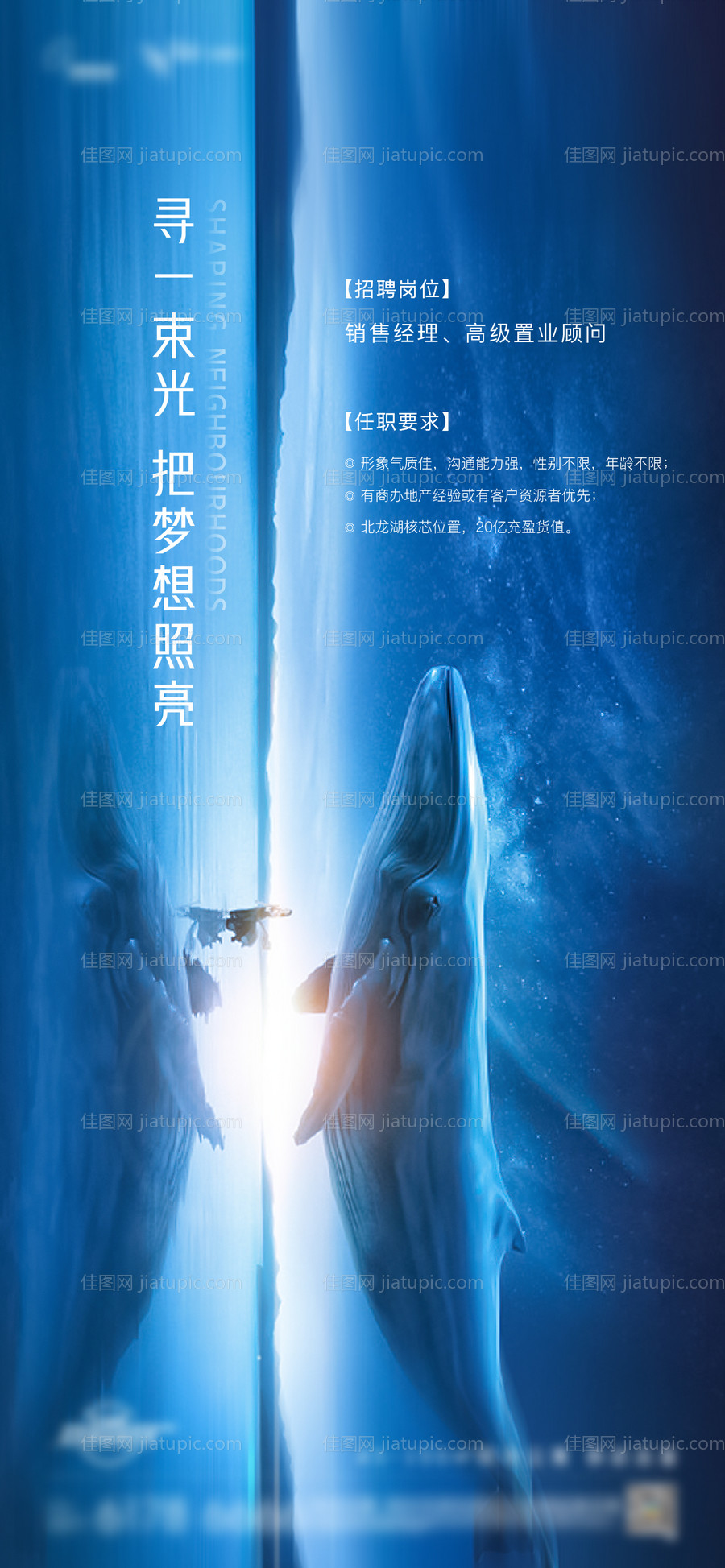 招聘海报-源文件