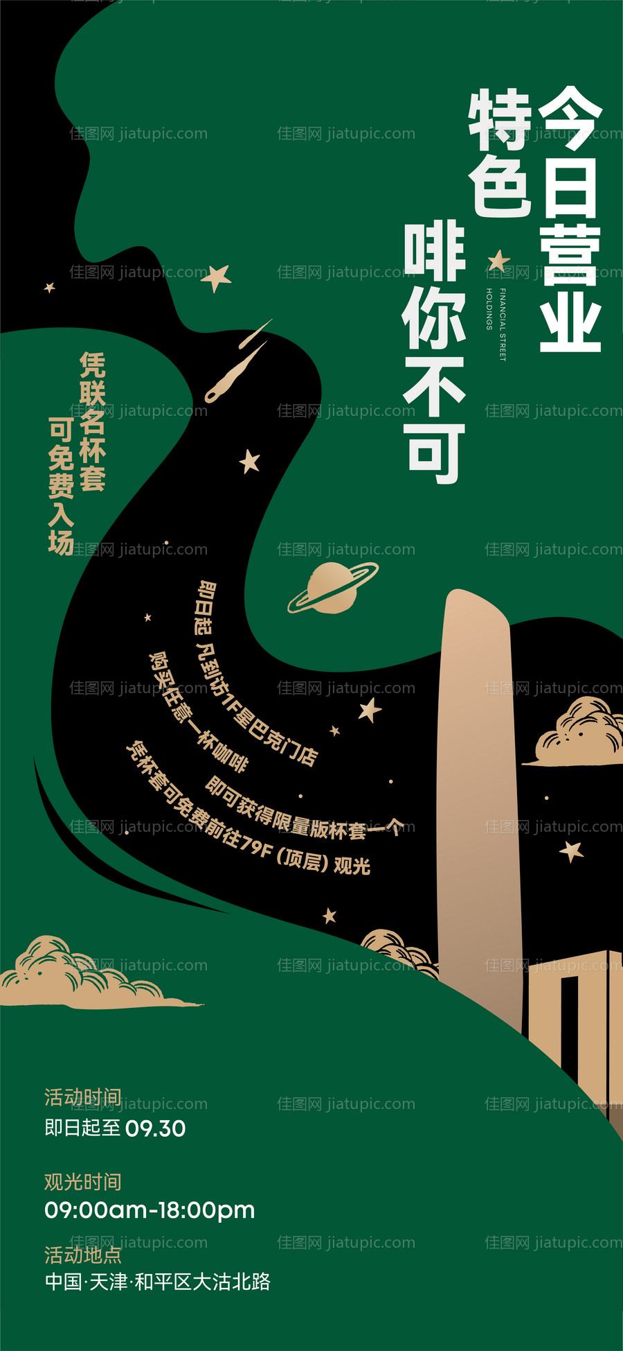 咖啡海报-源文件