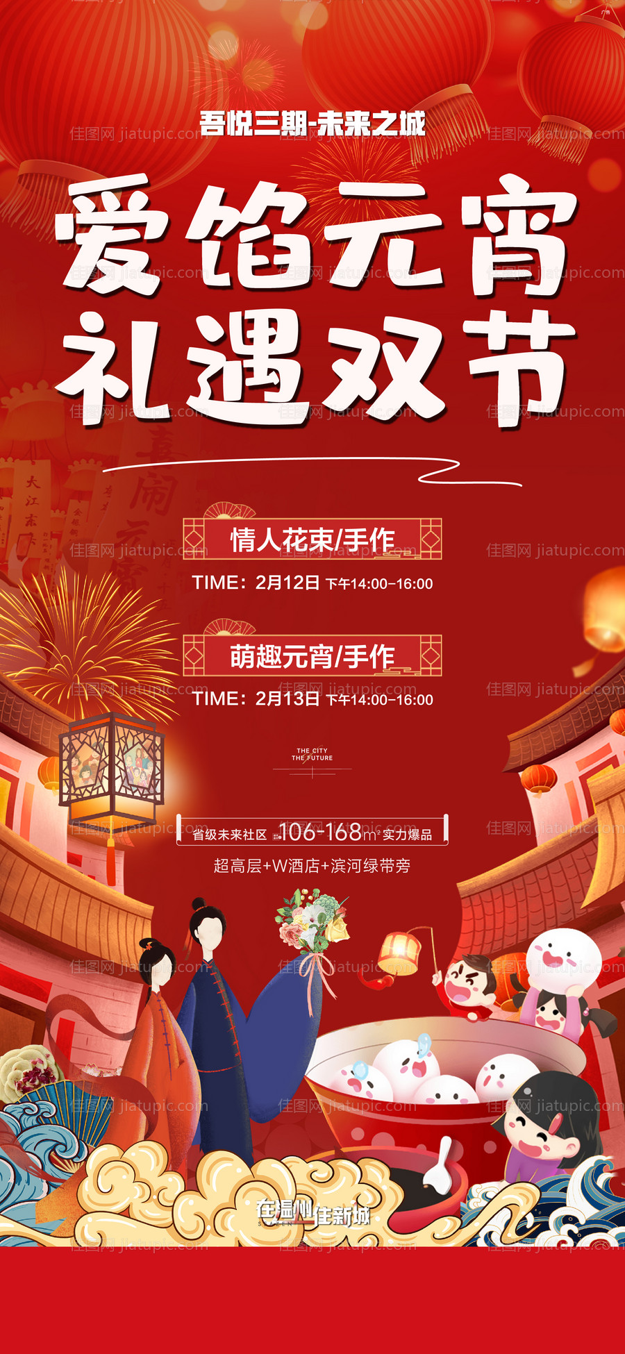 元宵节贴片-源文件