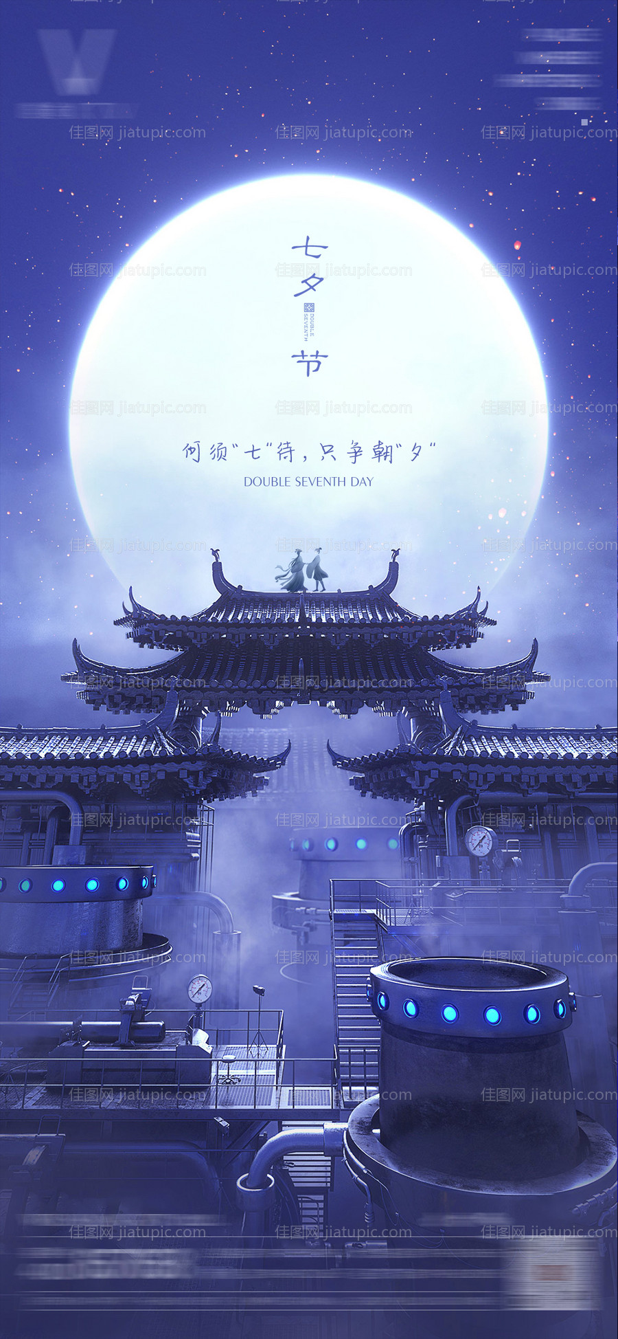 酒吧七夕情人节海报-源文件