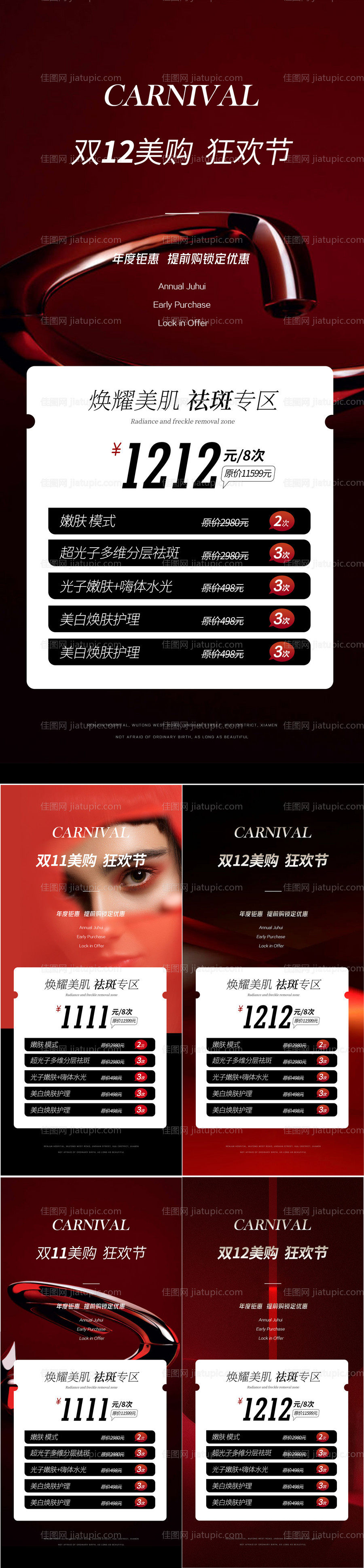 医美双十二活动海报-源文件