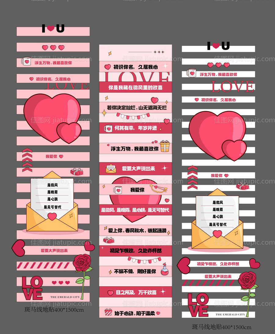 七夕情人节斑马线地贴-源文件