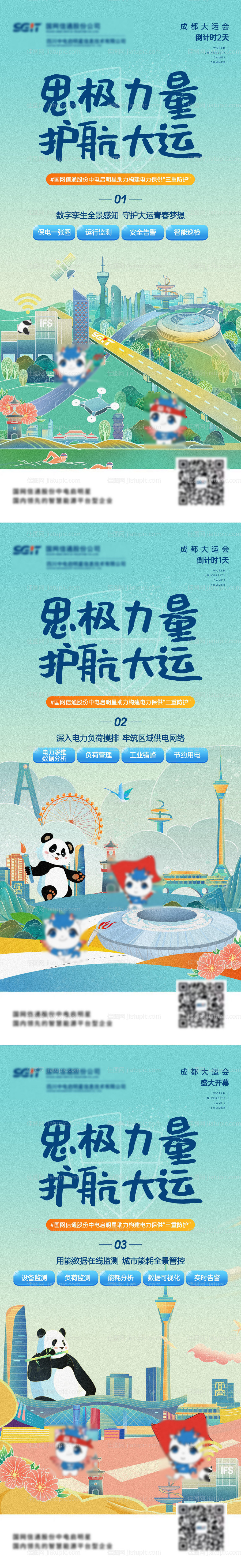 电力宣传城市品牌系列海报-源文件