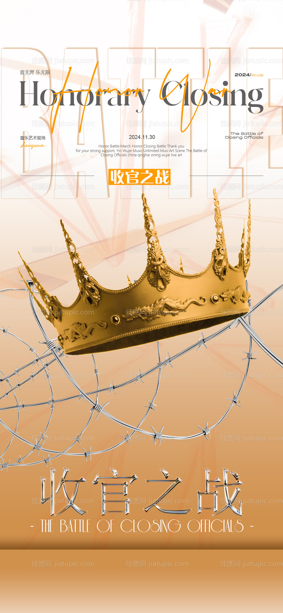 酒吧收官之战邀约海报-源文件