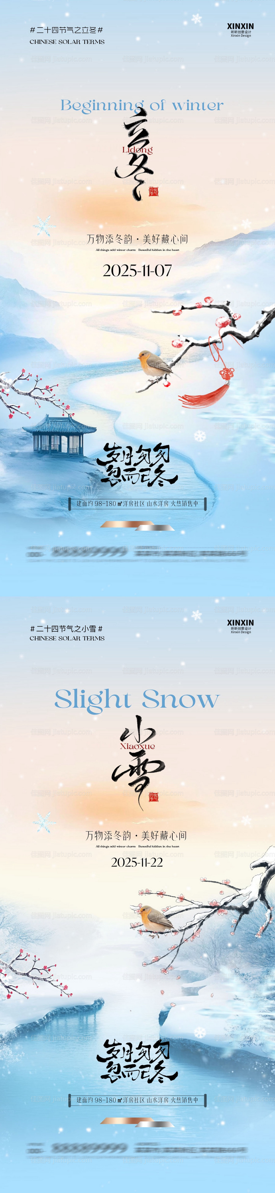 地产立冬小雪中式意境插画海报-源文件