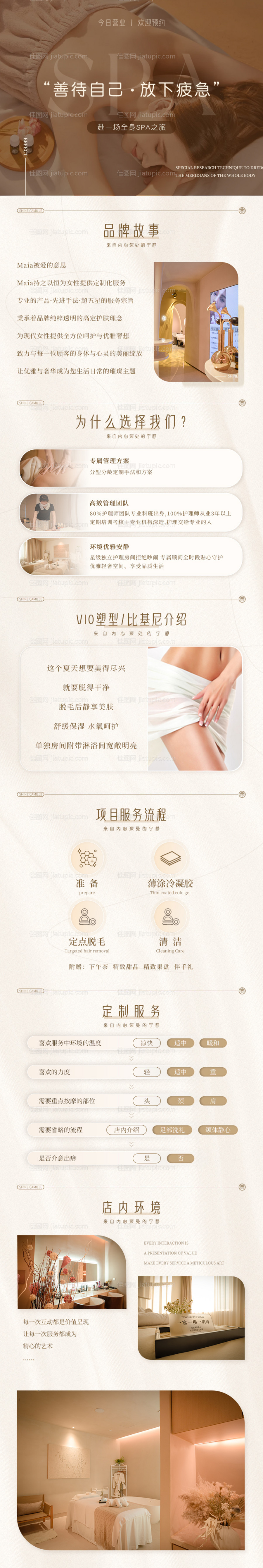 疗愈spa长图-源文件