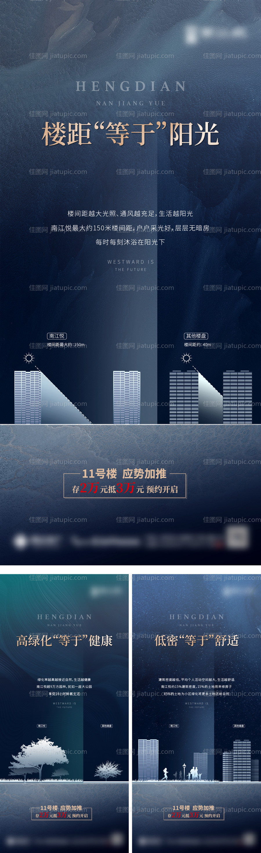 房地产价值点系列微信海报-源文件