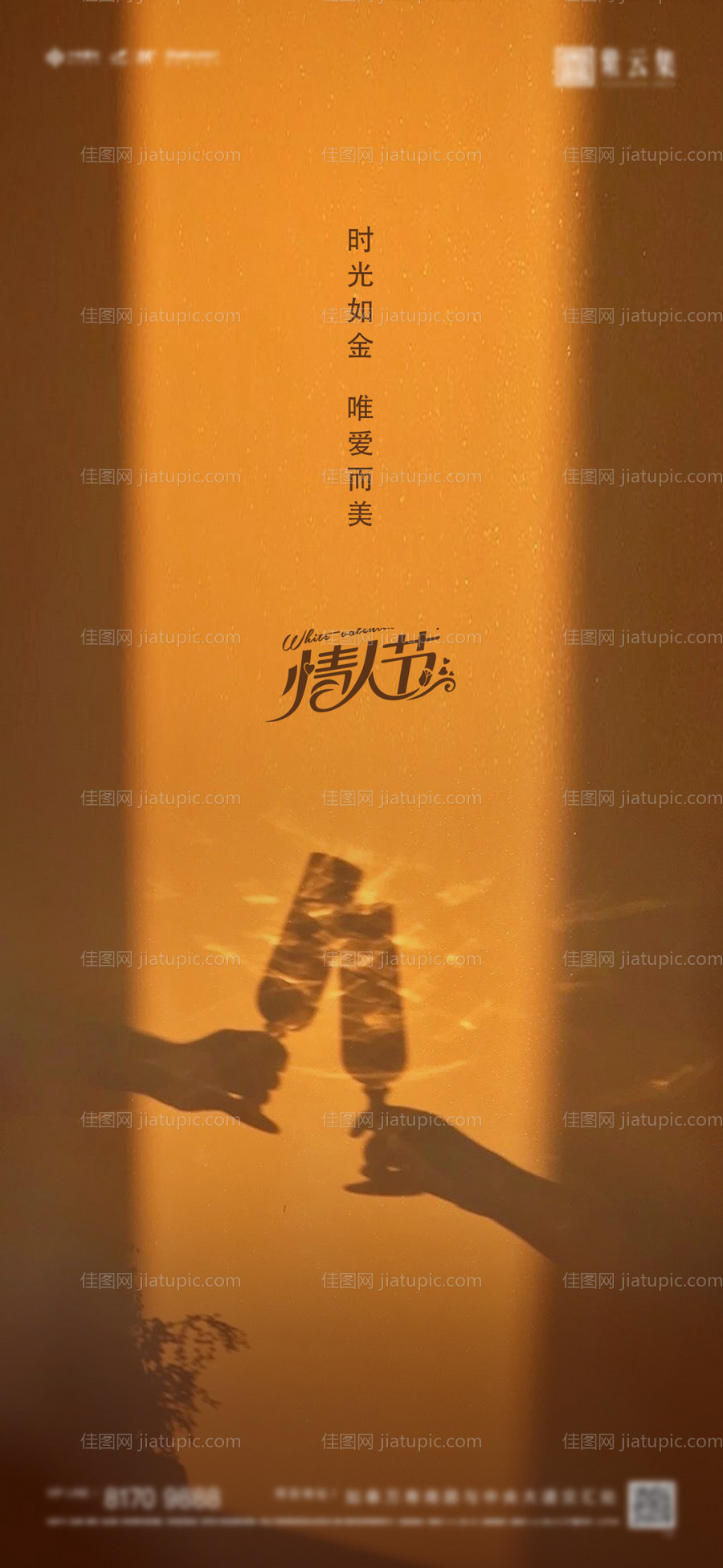 情人节520七夕海报-源文件