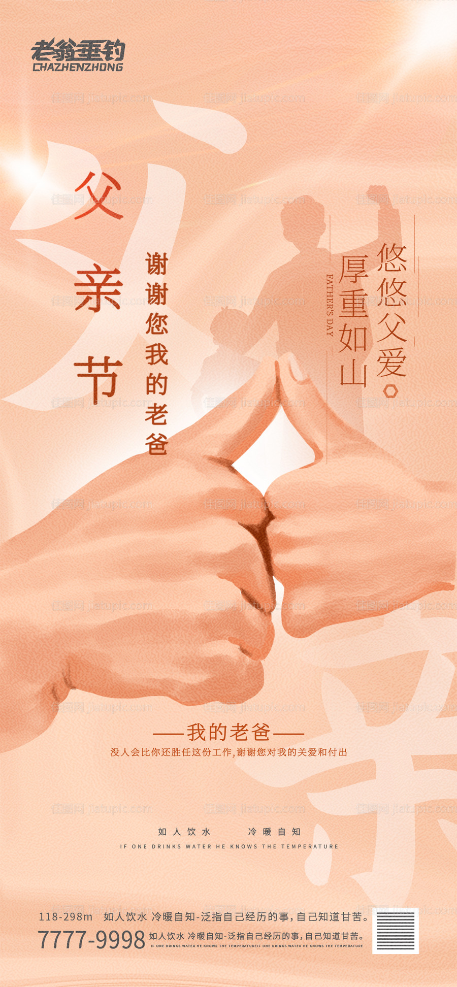 父亲节海报 -源文件