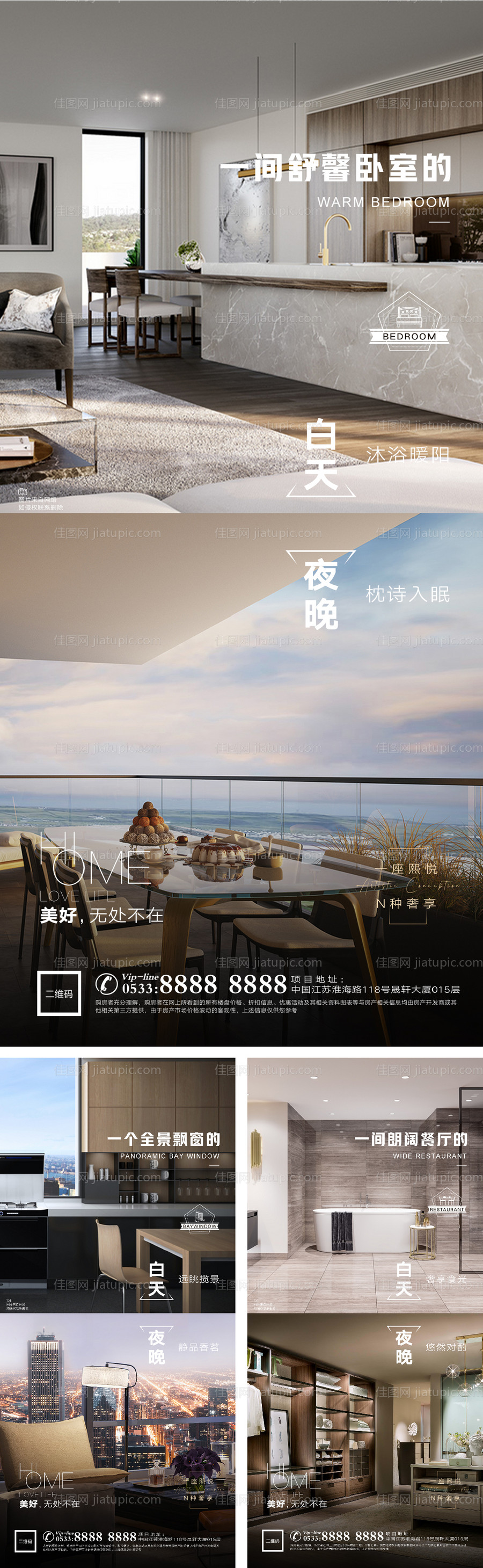 地产洋房价值点户型配套微信海报-源文件