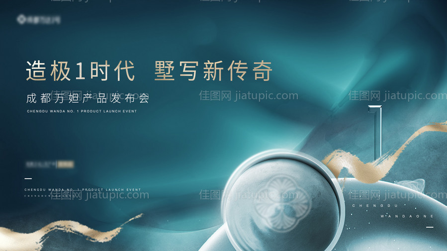 地产产品发布会 -源文件