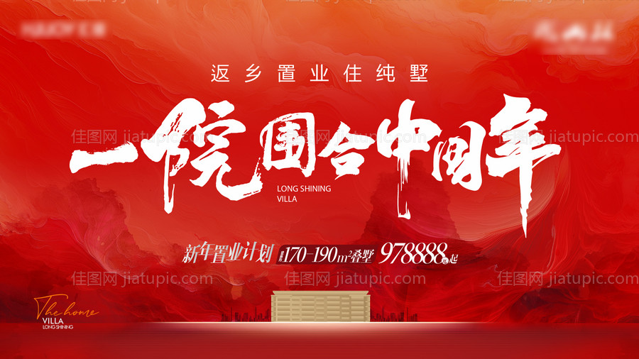 地产中式春节主画面-源文件