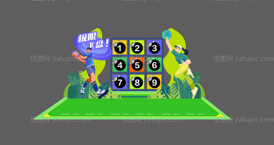 飞盘游戏区-源文件