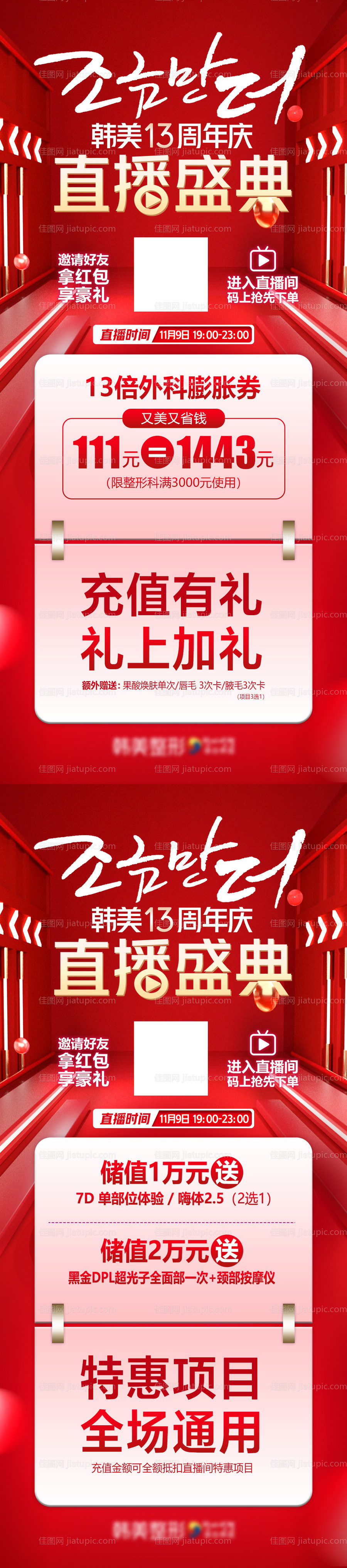 周年庆双11直播盛典主图-源文件