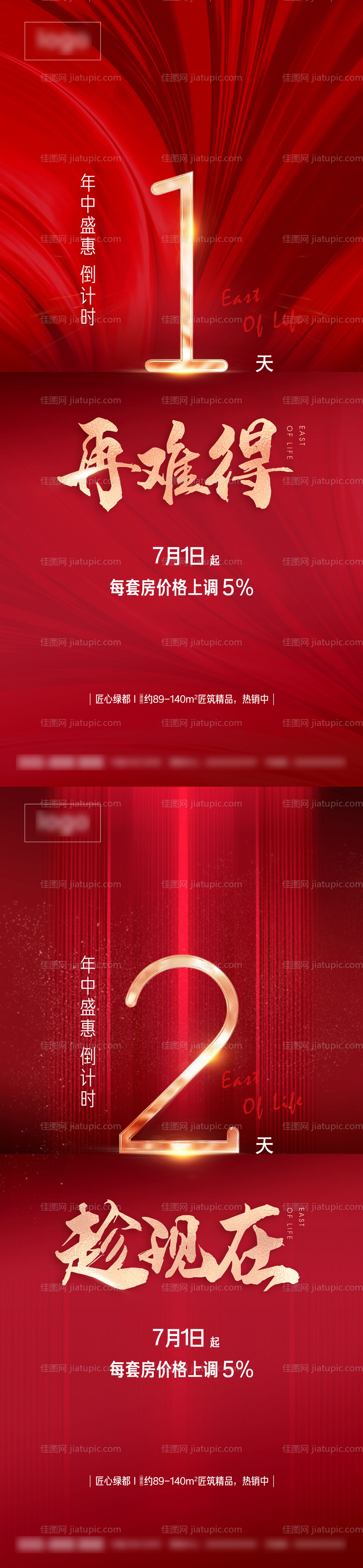 热销倒计时海报-源文件