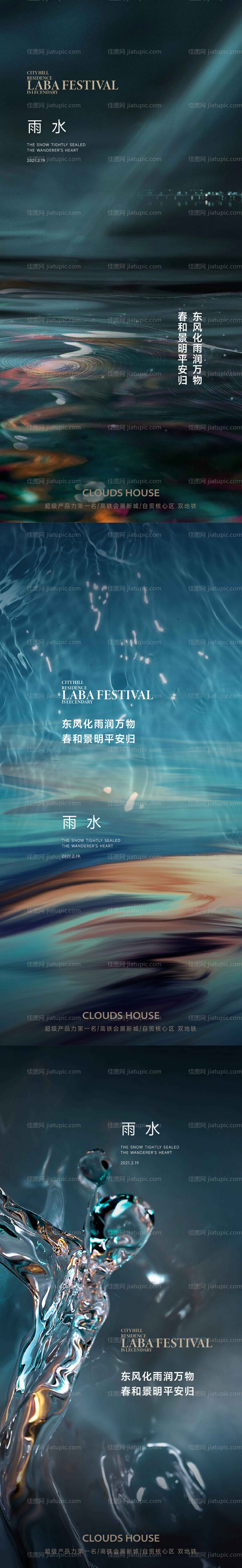 雨水海报-源文件