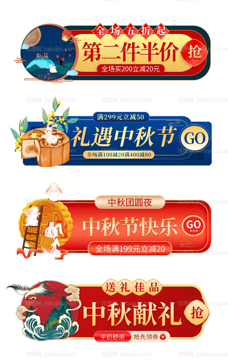 中秋节胶囊banner-源文件