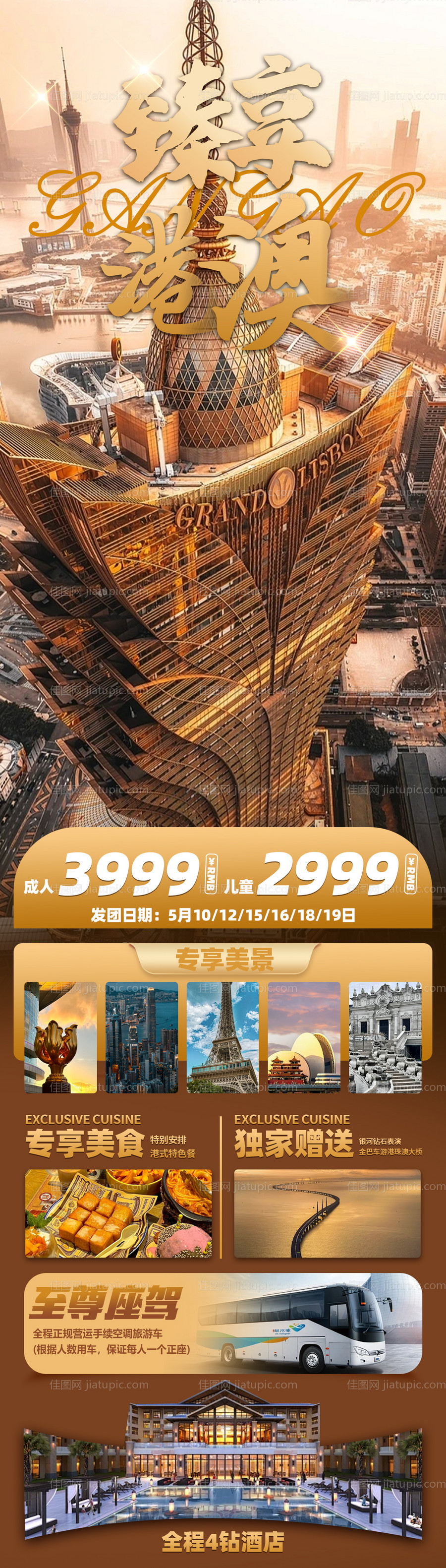 港澳旅游海报-源文件