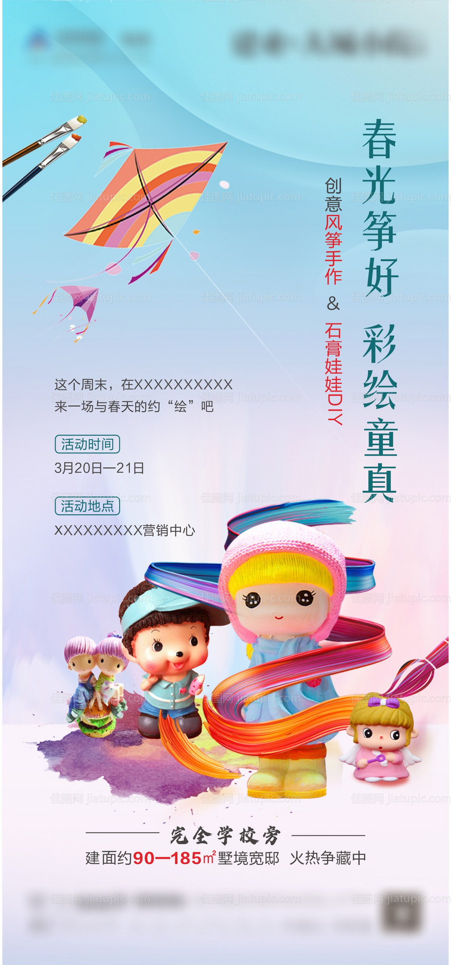 风筝DIY石膏娃娃彩绘活动海报-源文件