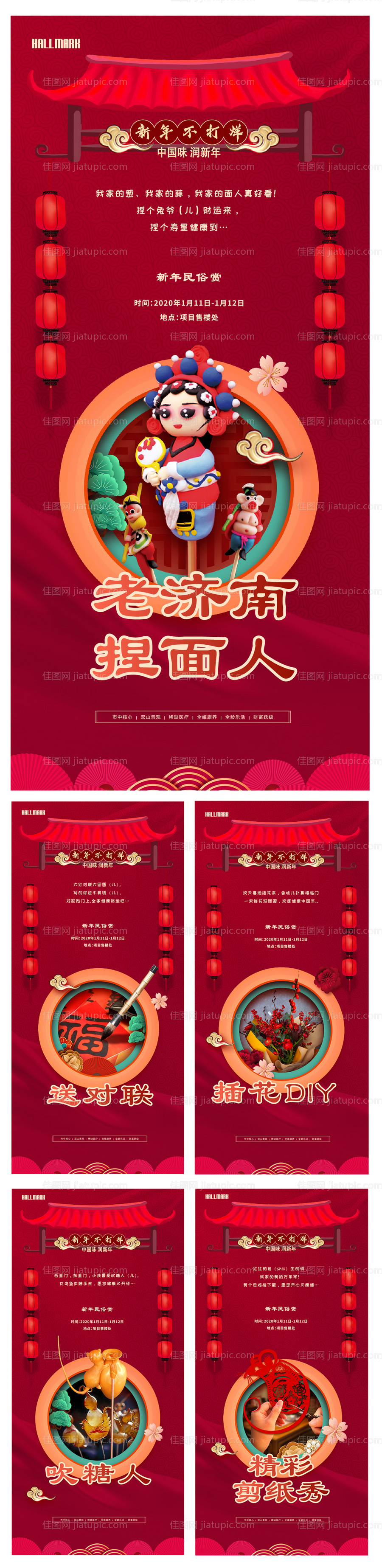 传统民俗系列活动刷屏海报-源文件