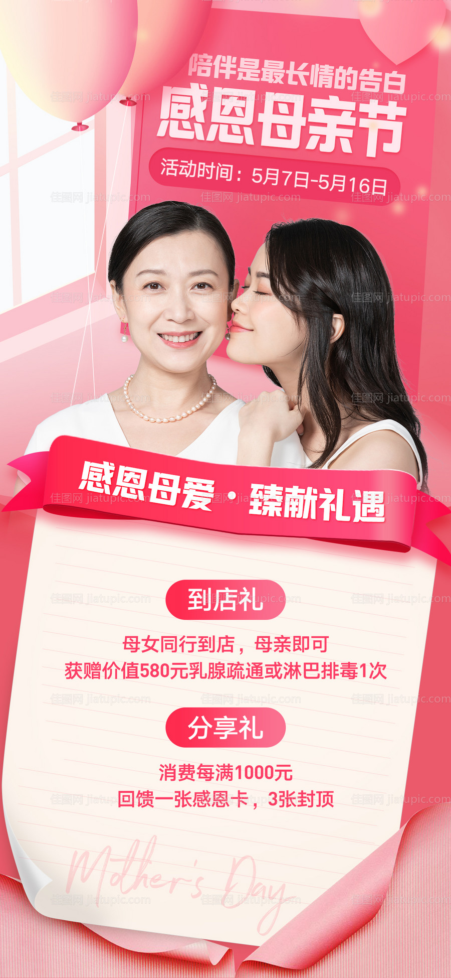 母亲节海报-源文件