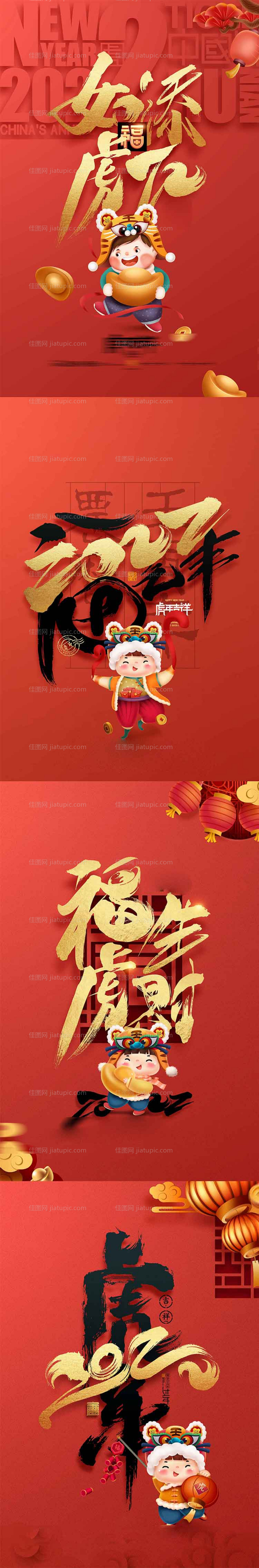 2022虎年插画海报-源文件