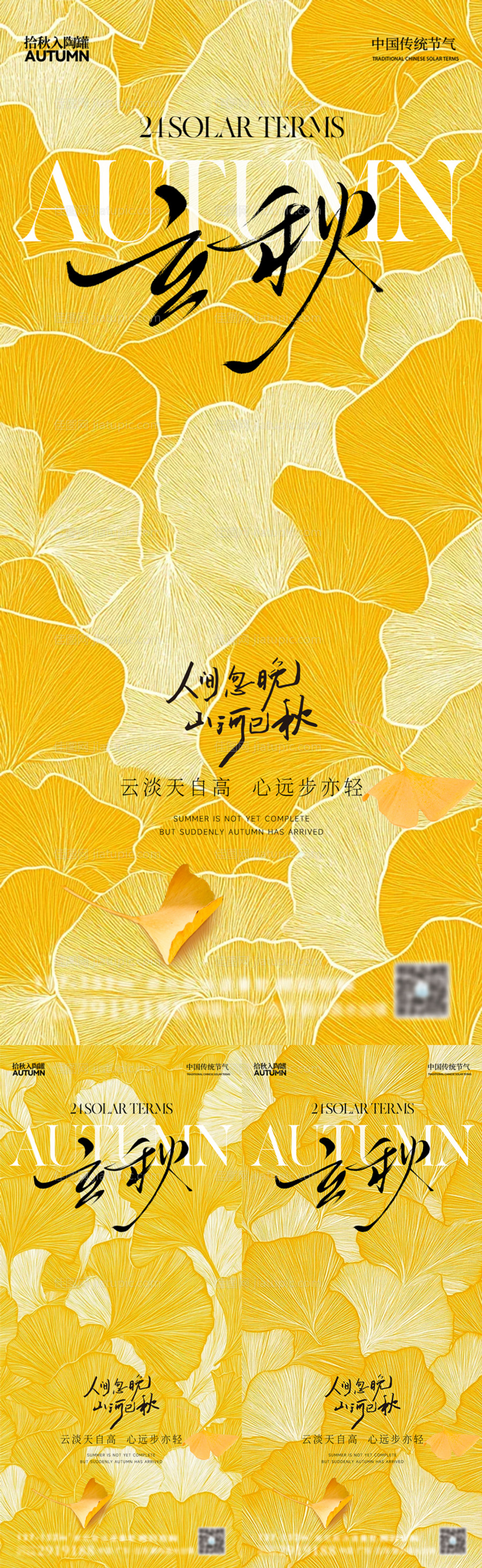 立秋海报-源文件