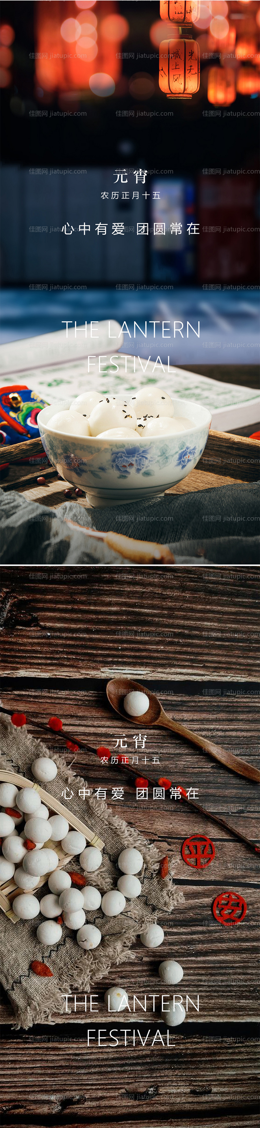 元宵节海报-源文件
