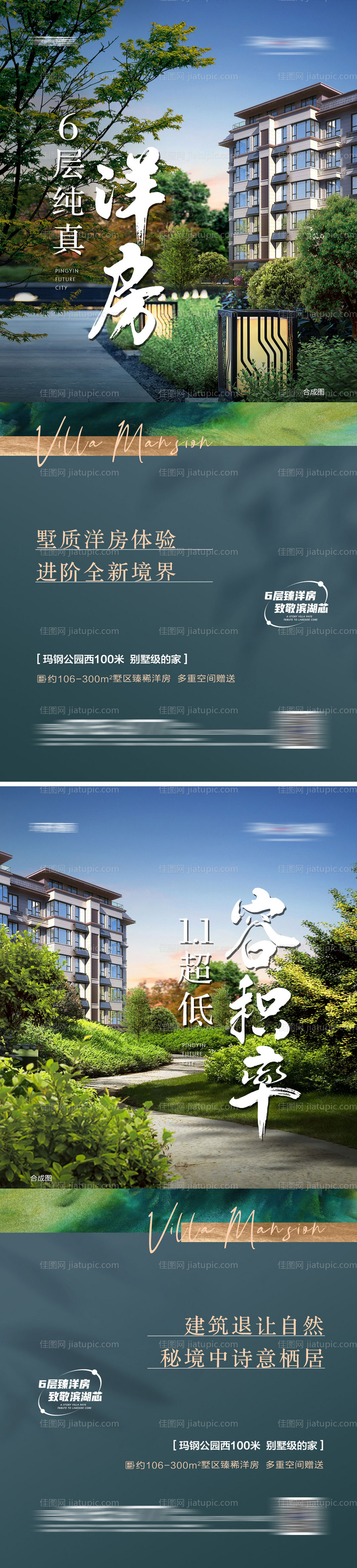 地产洋房园林景观卖点系列海报-源文件