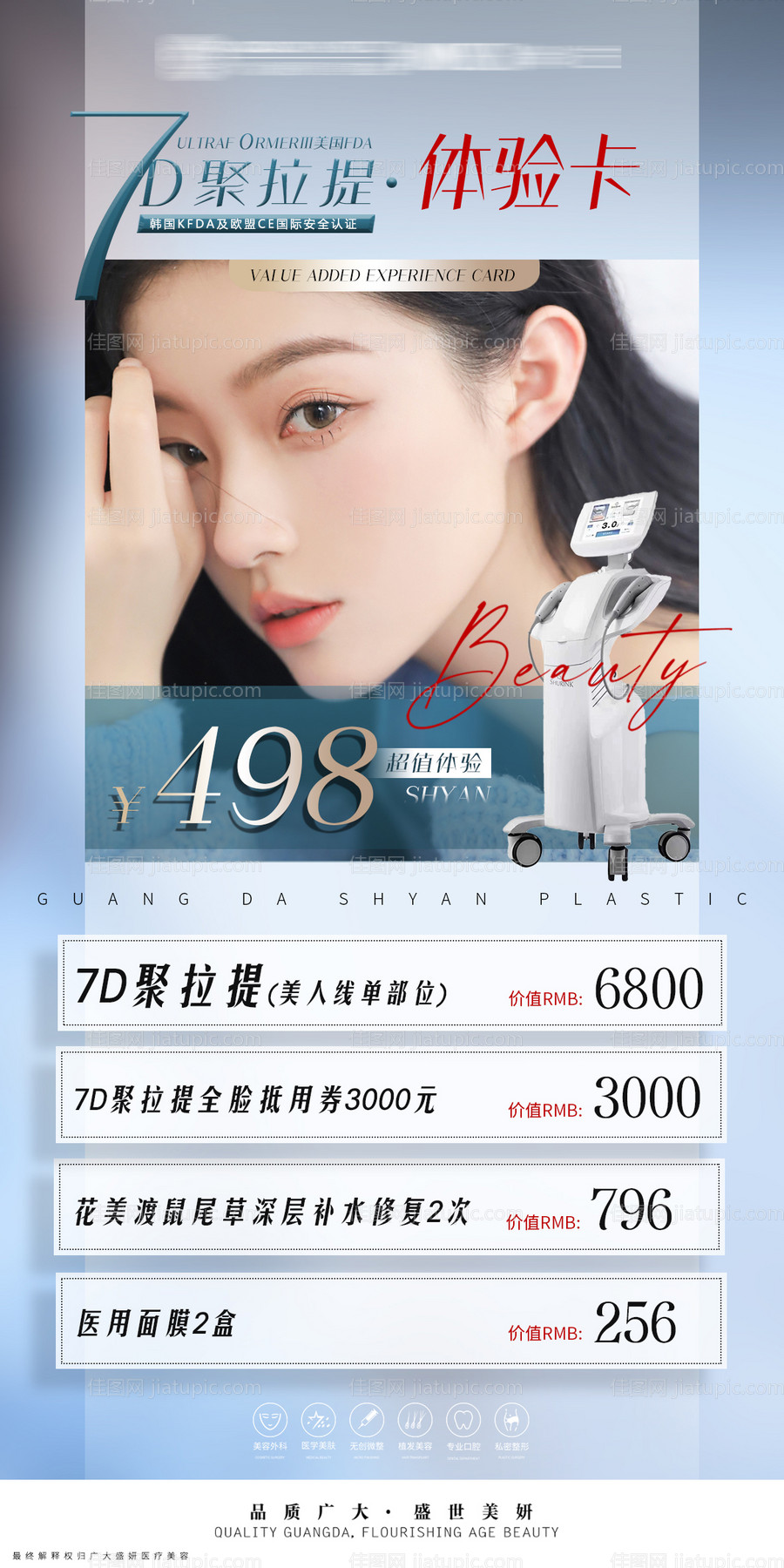 医美聚拉提海报（TIF用PS打开）-源文件