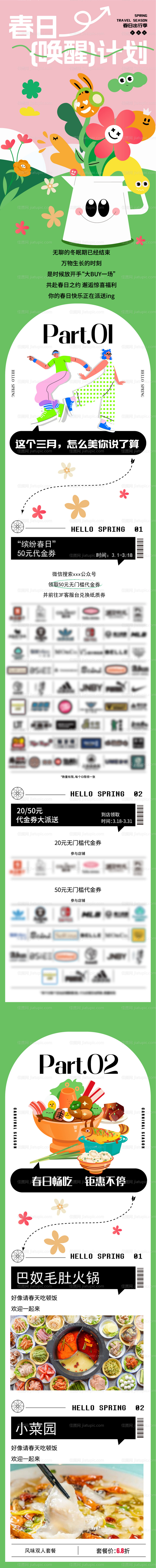 春日活动长图-源文件