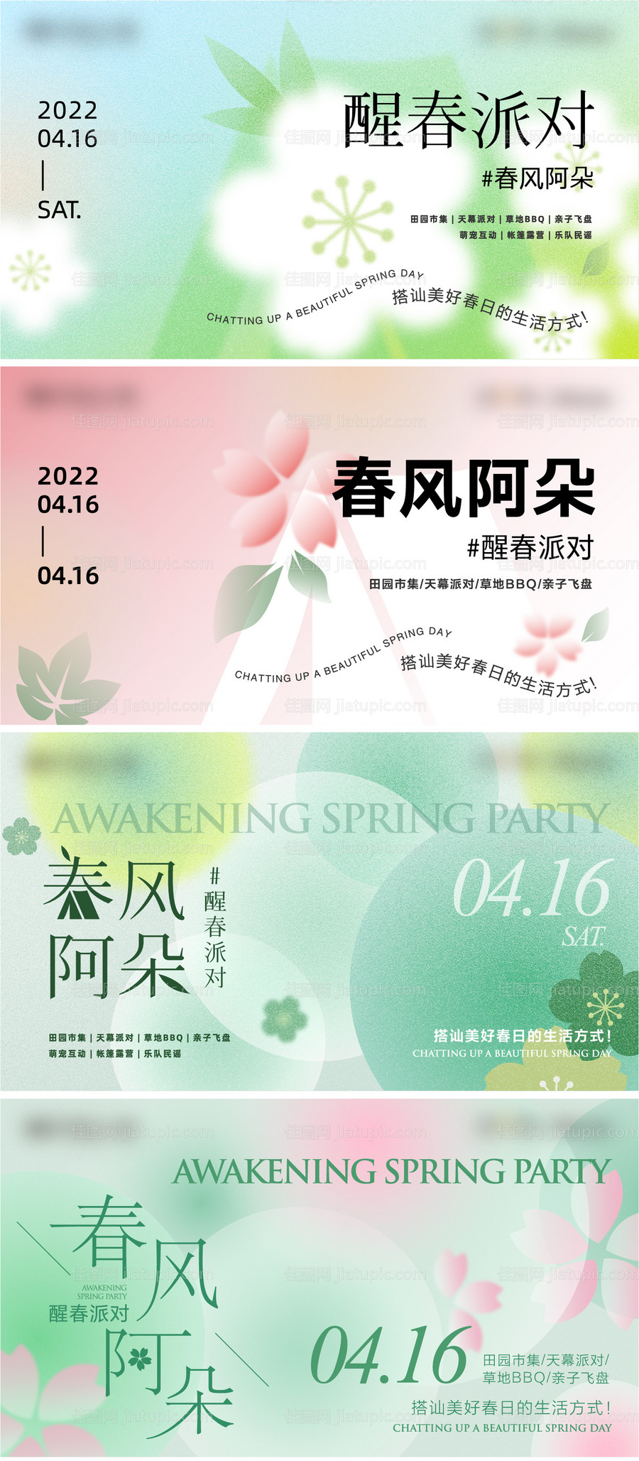 地产春风活动主形象系列海报-源文件